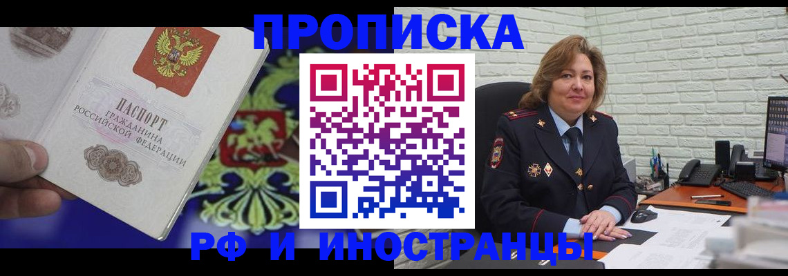 прописка ребенка в Трубчевске