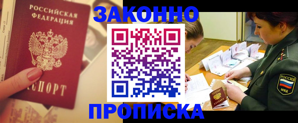 прописка для работы в Трубчевске