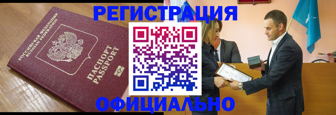 прописка для работы в Трубчевске